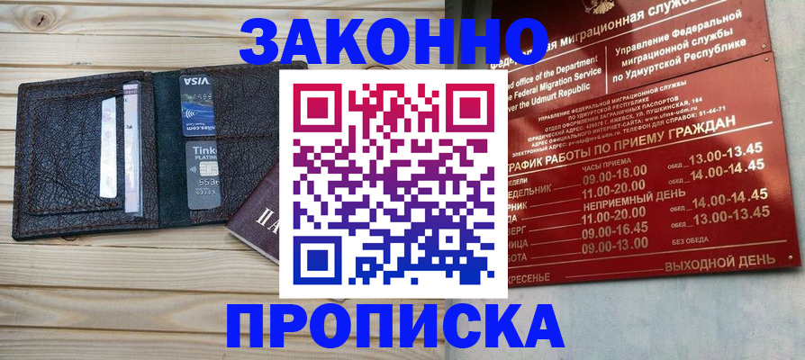 прописка иностранных граждан в Канске
