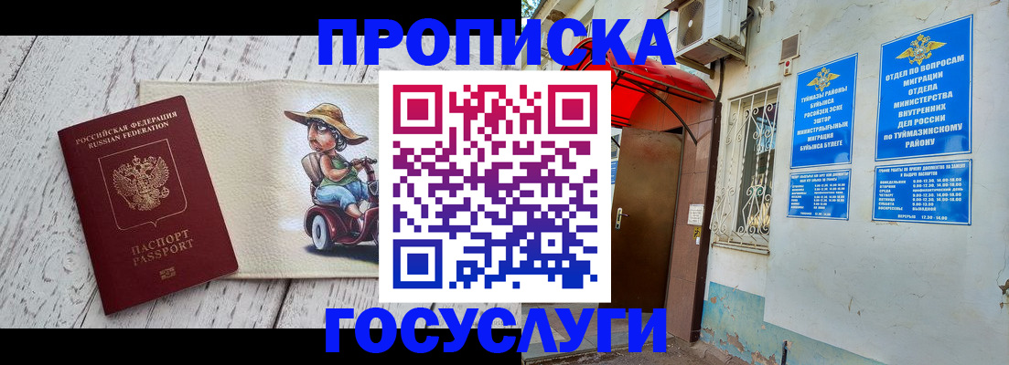 прописка для школы в Канске