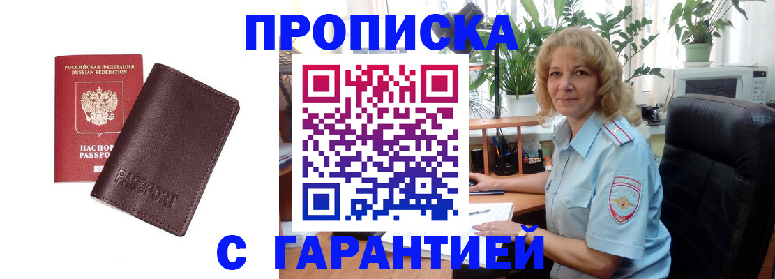 пропишу в квартире в Канске