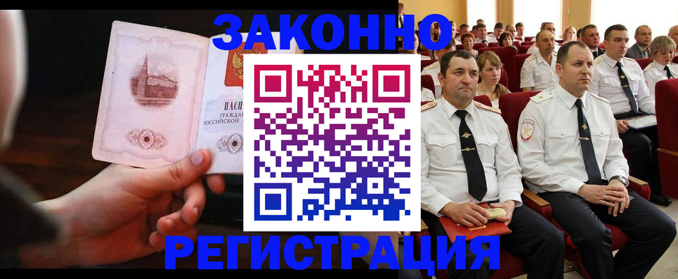 временная регистрация адрес в Канске