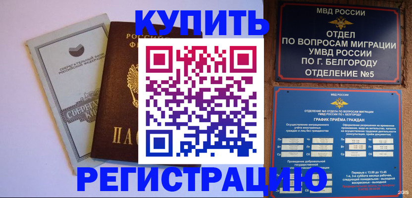 прописка гарантия в Канске