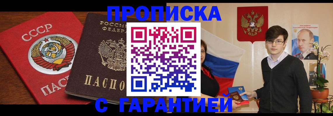 временная регистрация гарантия в Канске