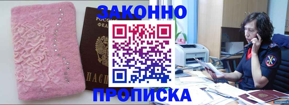 прописка в квартире в Канске
